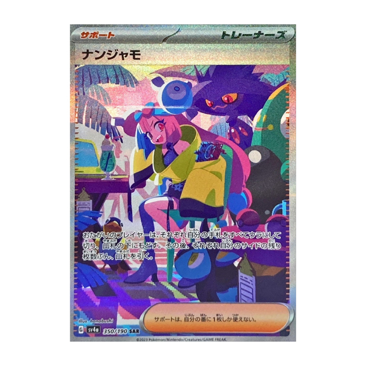 ナンジャモ SAR 350/190の新品通販/中古フリマ/取引相場情報 | magi