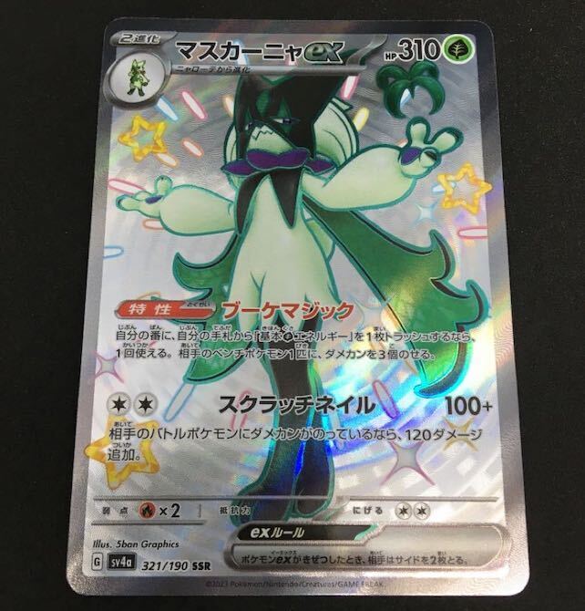 シャイニートレジャーex」の激安通販 | magi