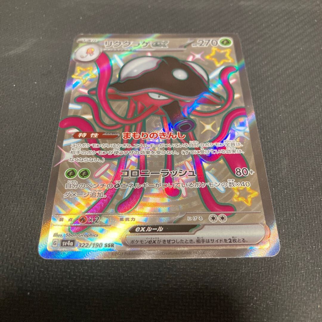 【BGS10】リククラゲex