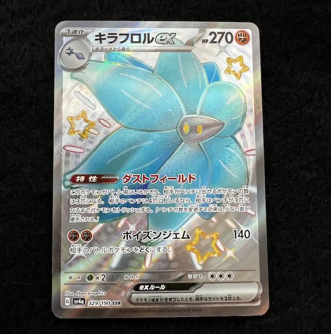 キラフロルex