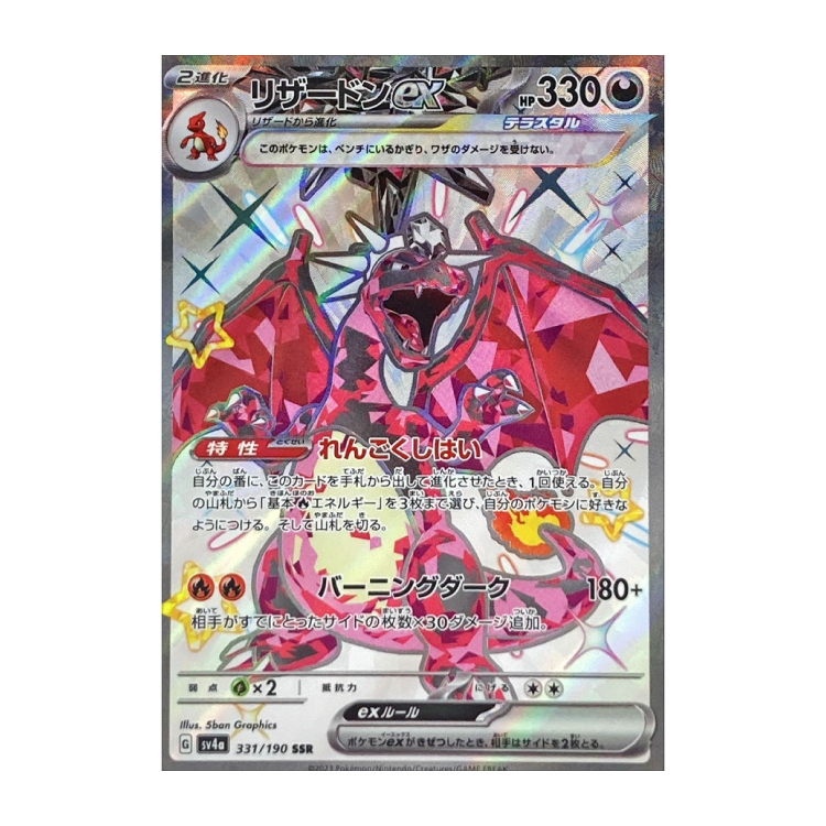 リザードン SR」の激安通販 | magi