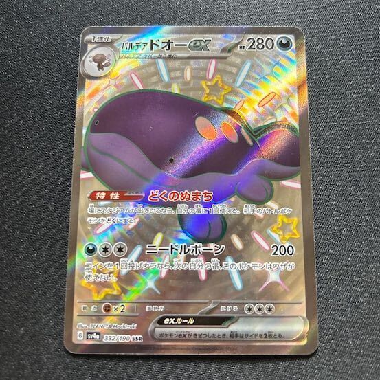 パルデアドオーex