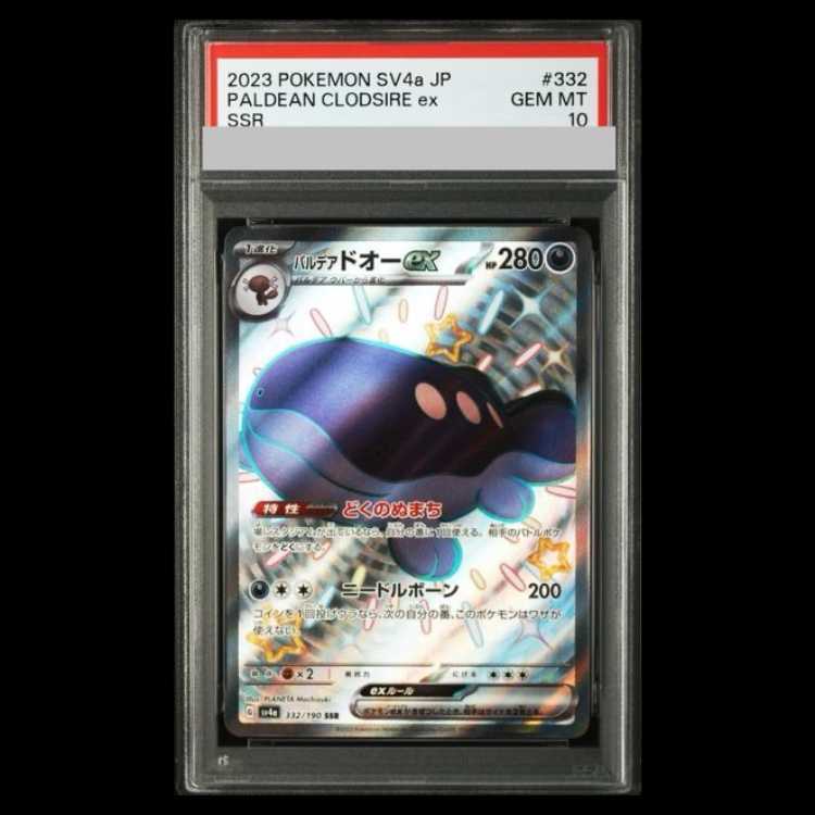 【PSA10】パルデアドオーex