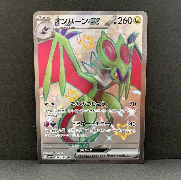 オンバーンex