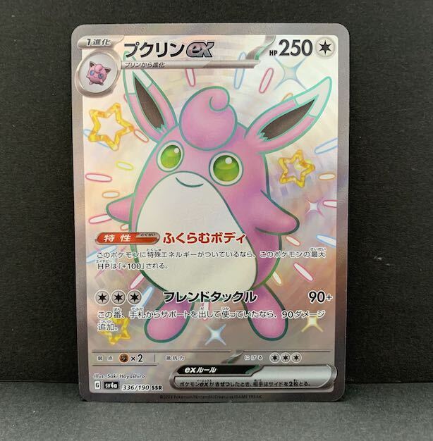 プクリンex