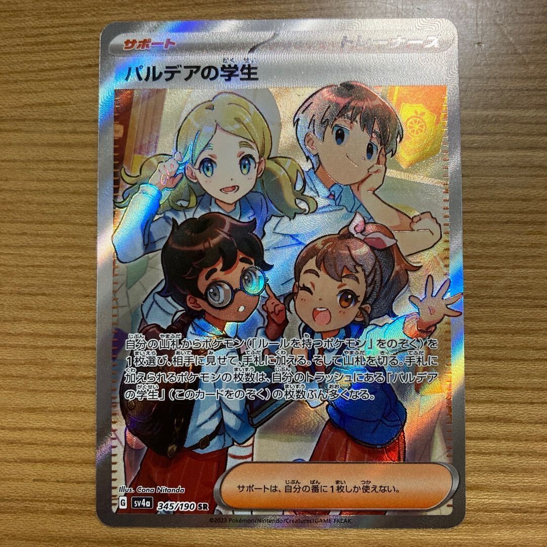 パルデアの学生