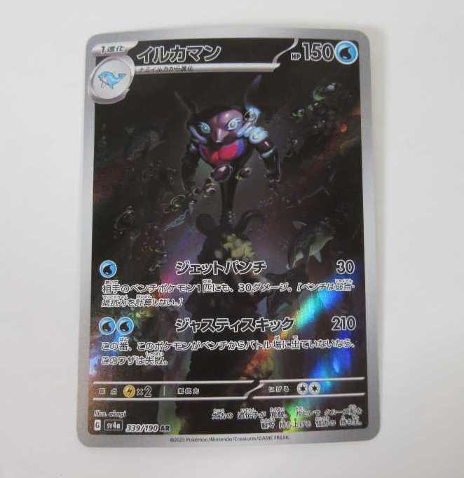 アチゲータ イルカマン AR PSA10セット PSA10連番 イルカマン ARイルカマンex SAR