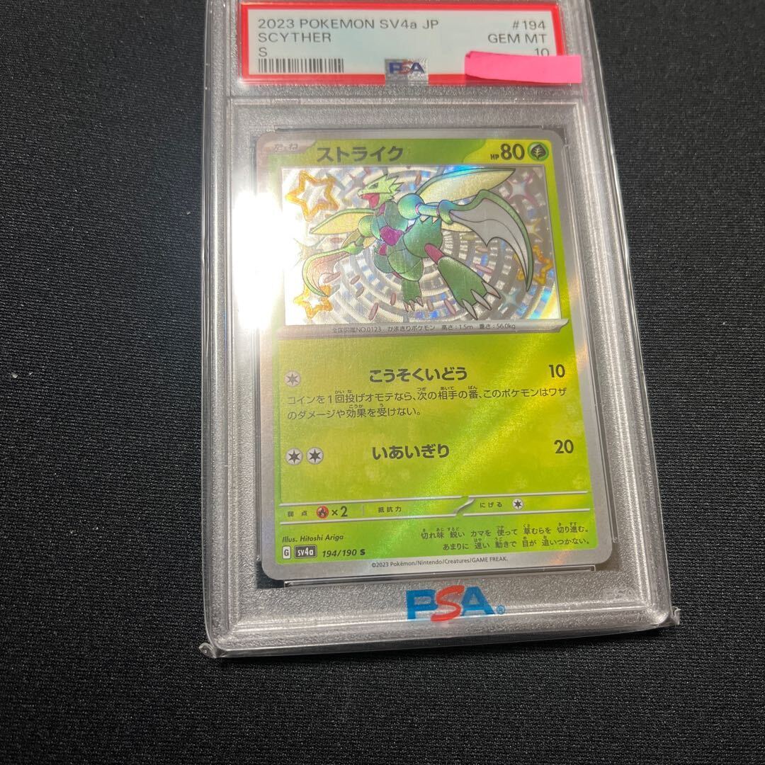 【PSA10】ストライク