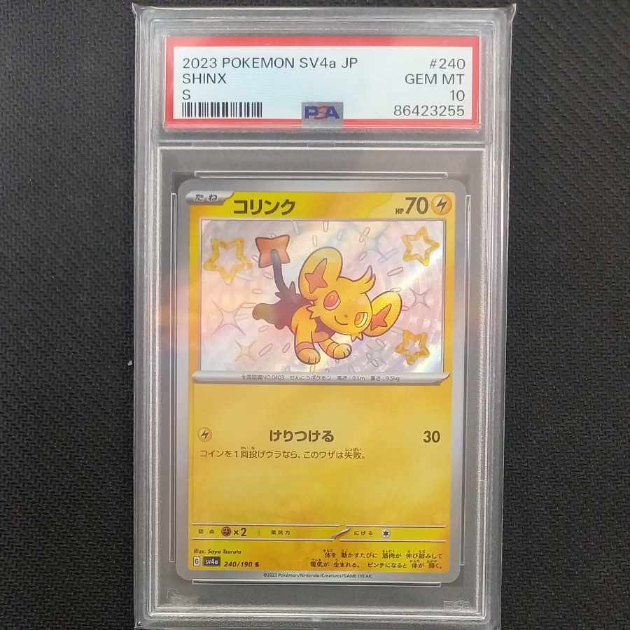 【PSA10】コリンク