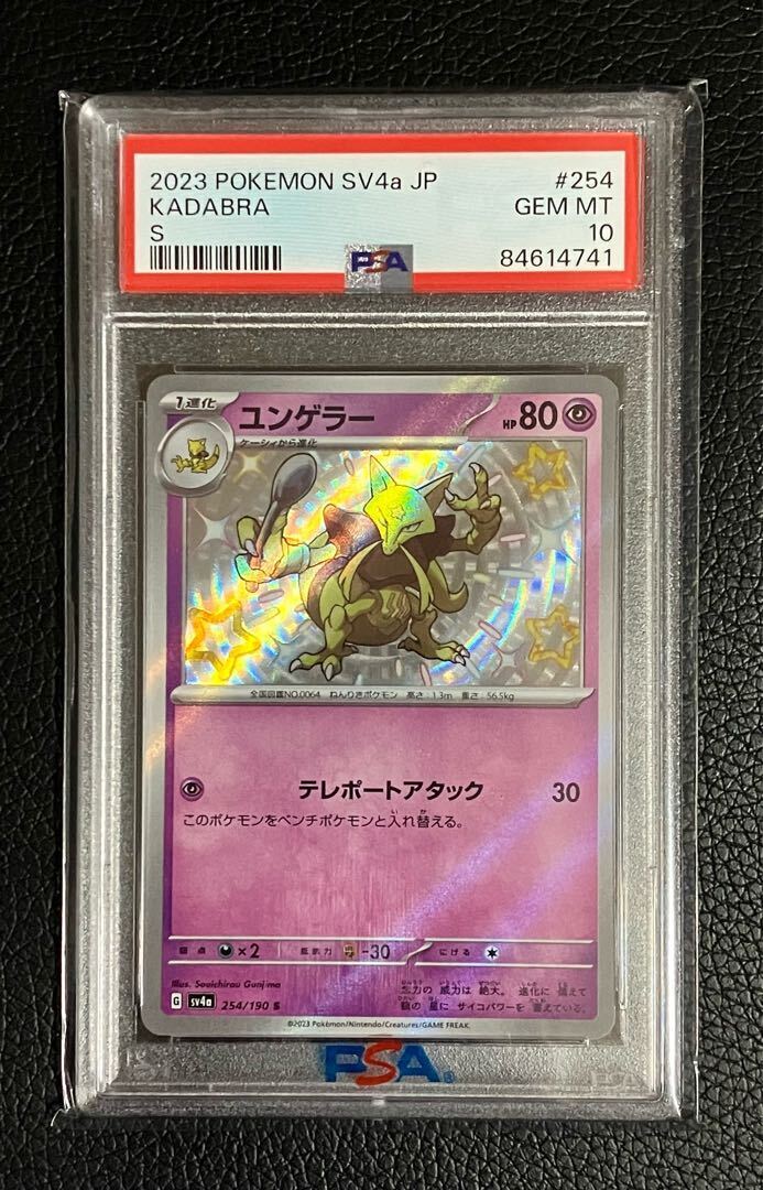 【PSA10】ユンゲラー