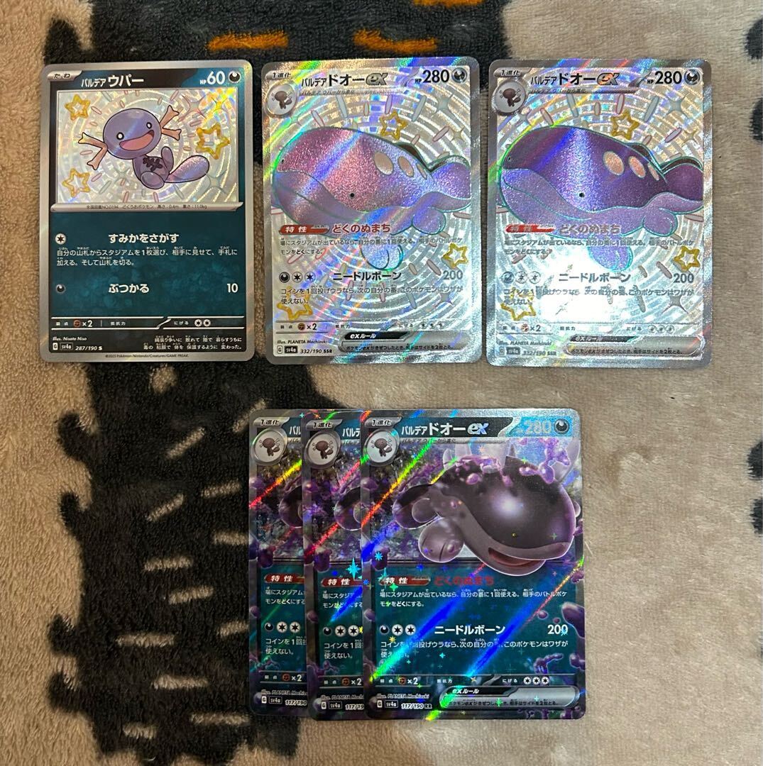 パルデアウパー