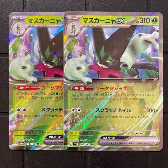 マスカーニャex