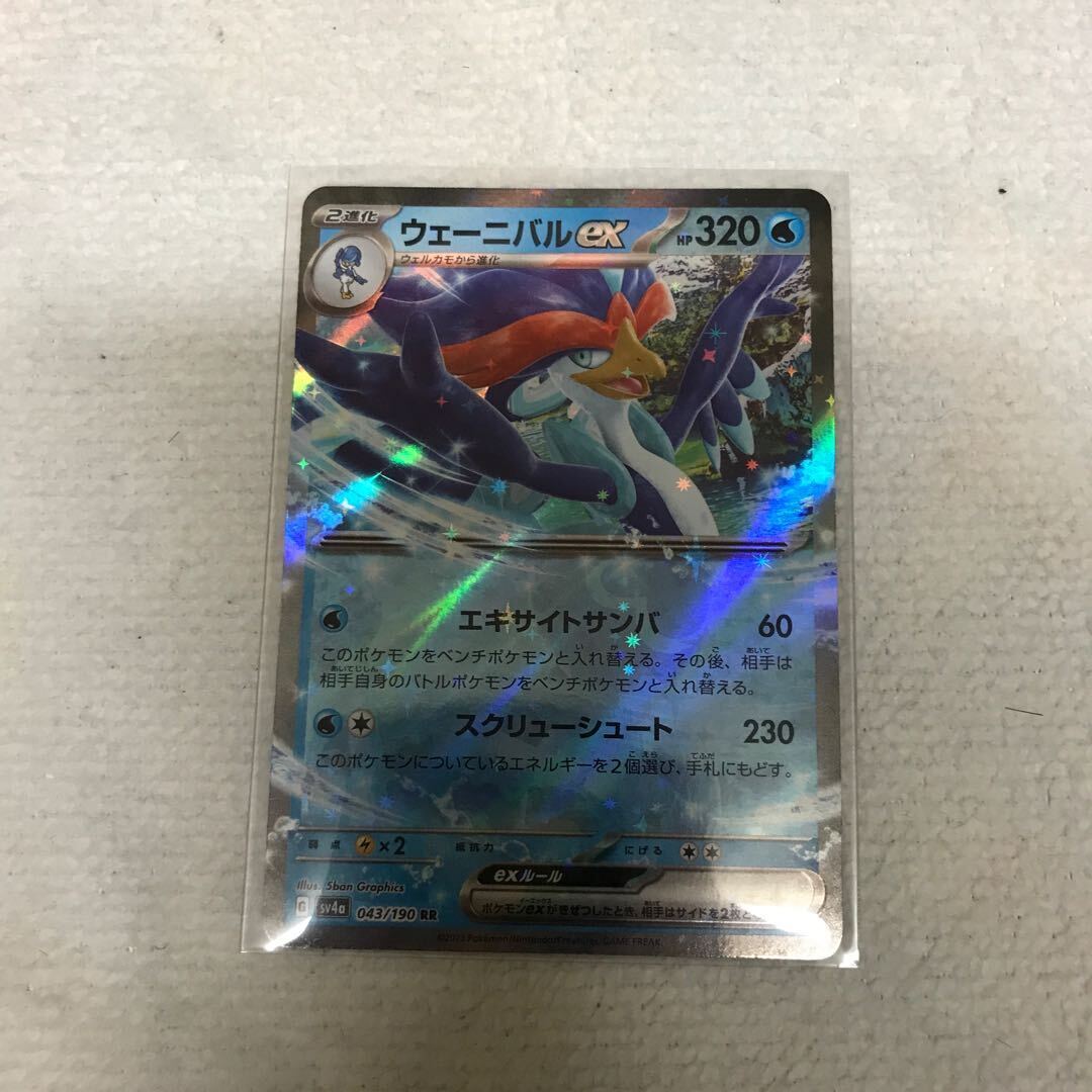 ウェーニバルex