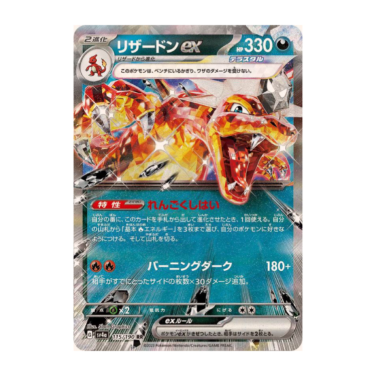 リザードン EX」の激安通販 | magi