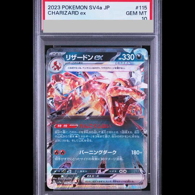 【PSA10】Charizardex
