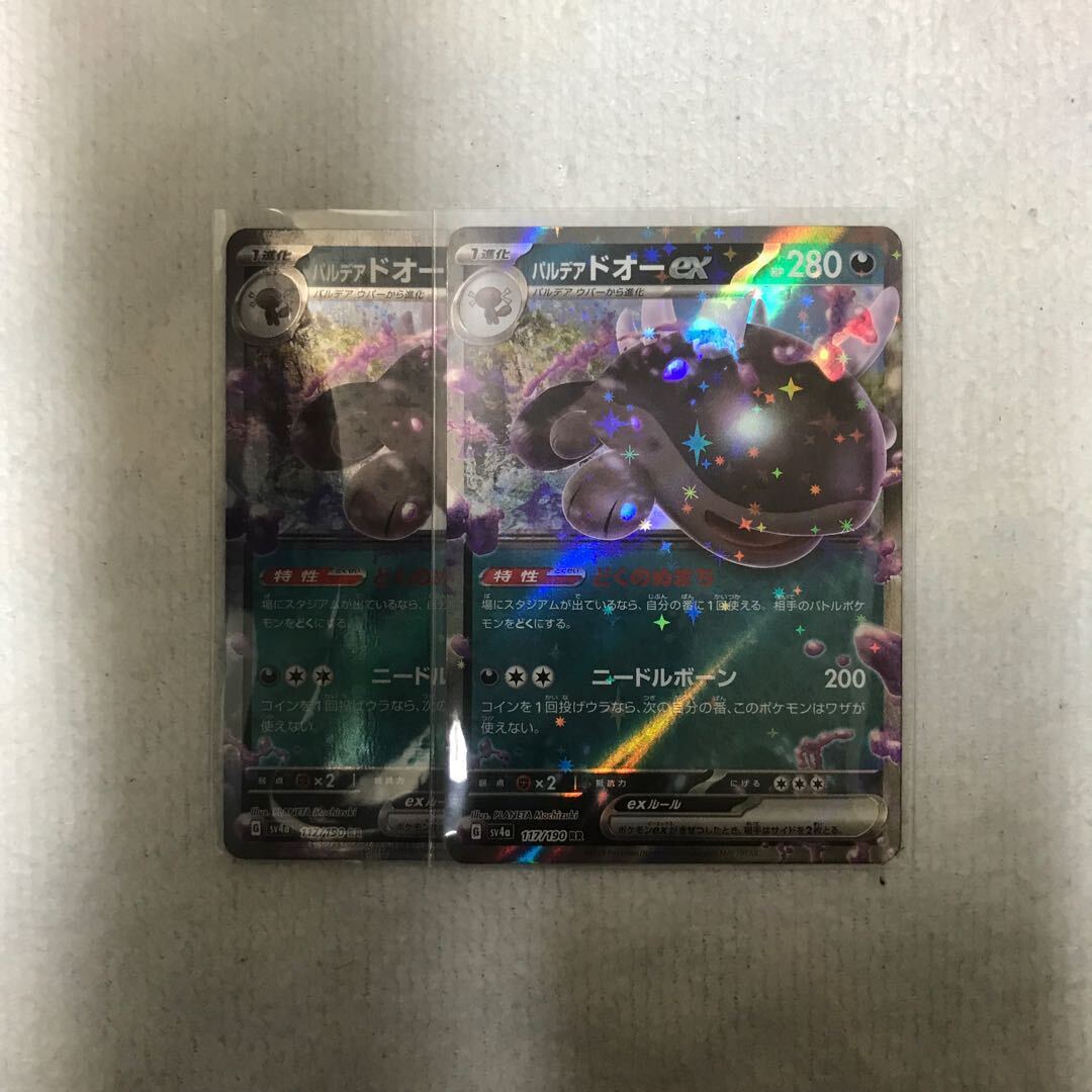 パルデアドオーex