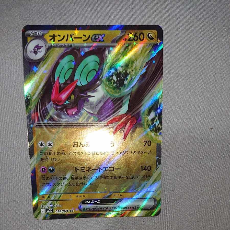 【BGS10】オンバーンex