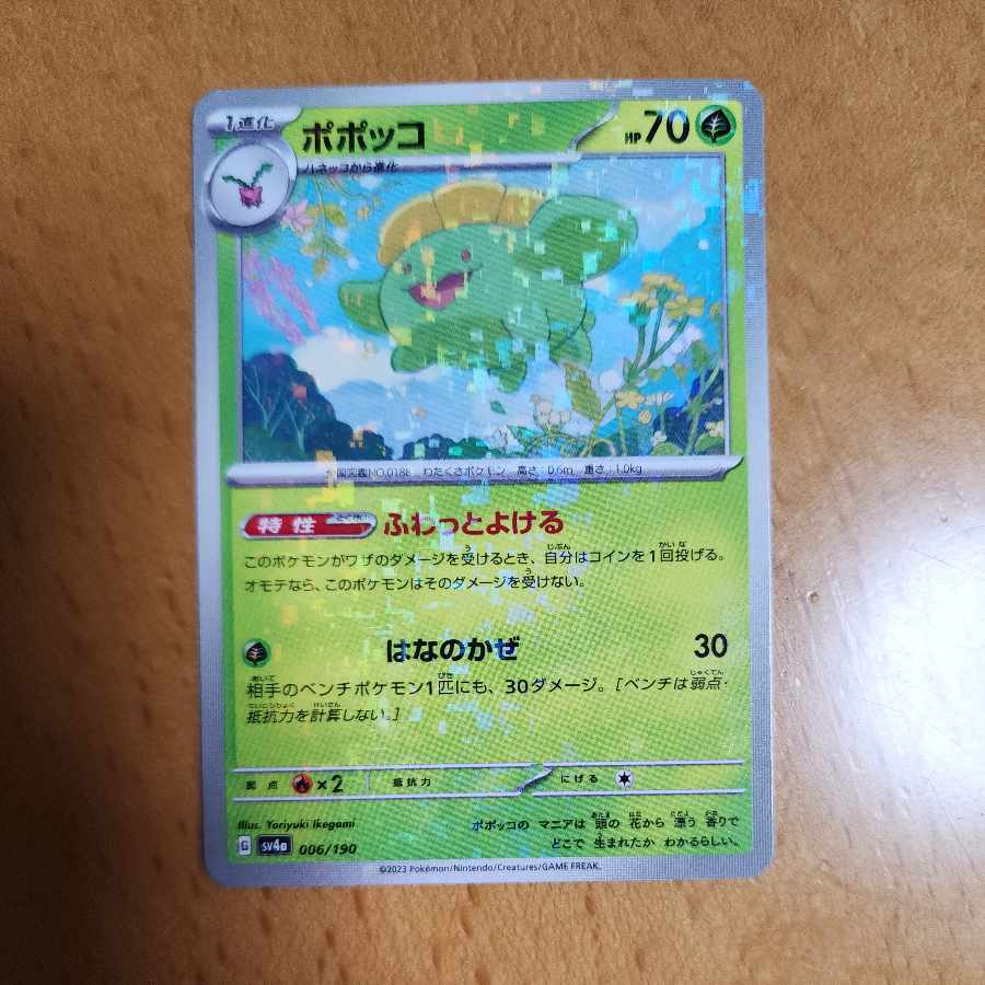 ポポッコ(キラ)