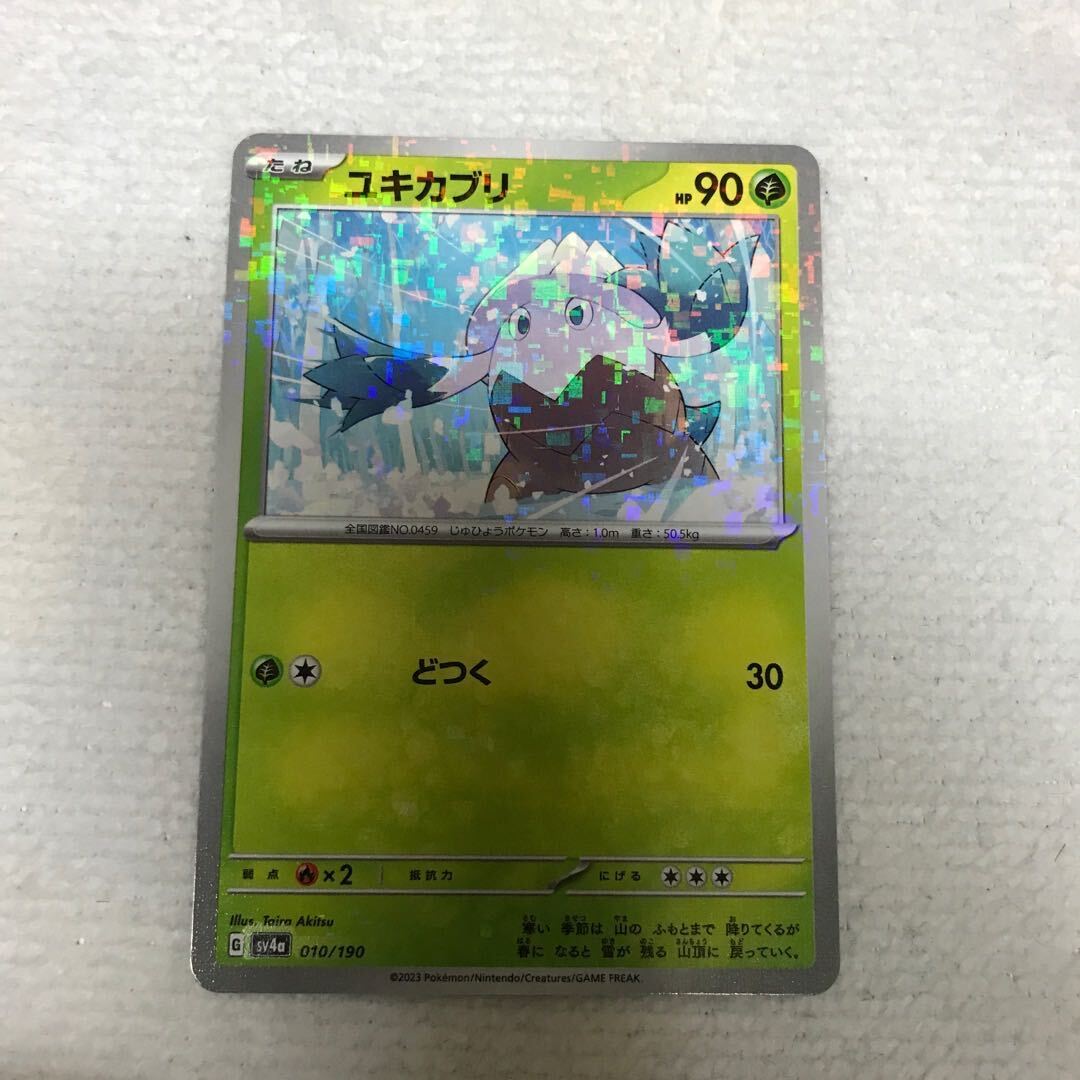 ユキカブリ(キラ)