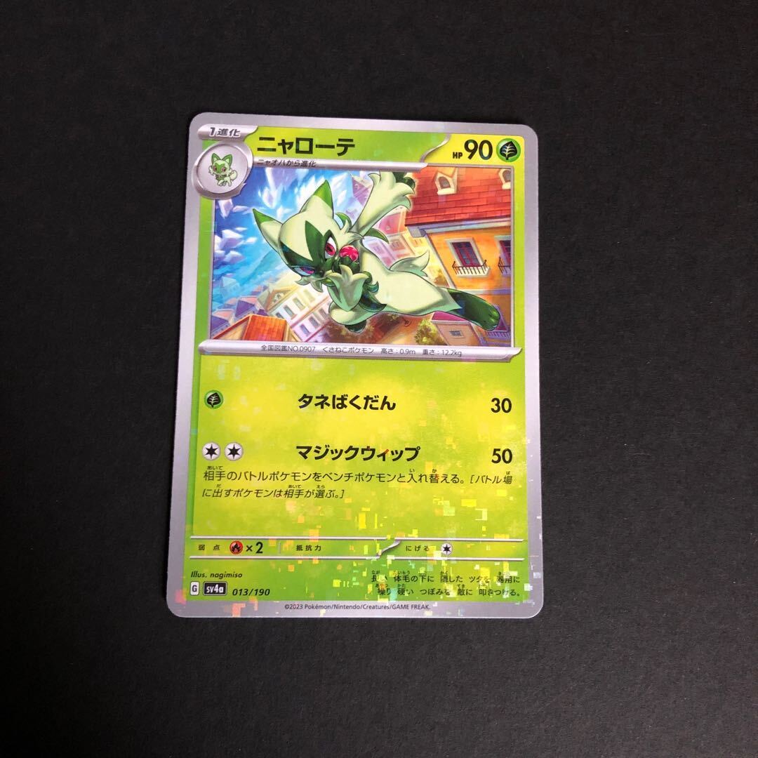 ニャローテ(キラ)