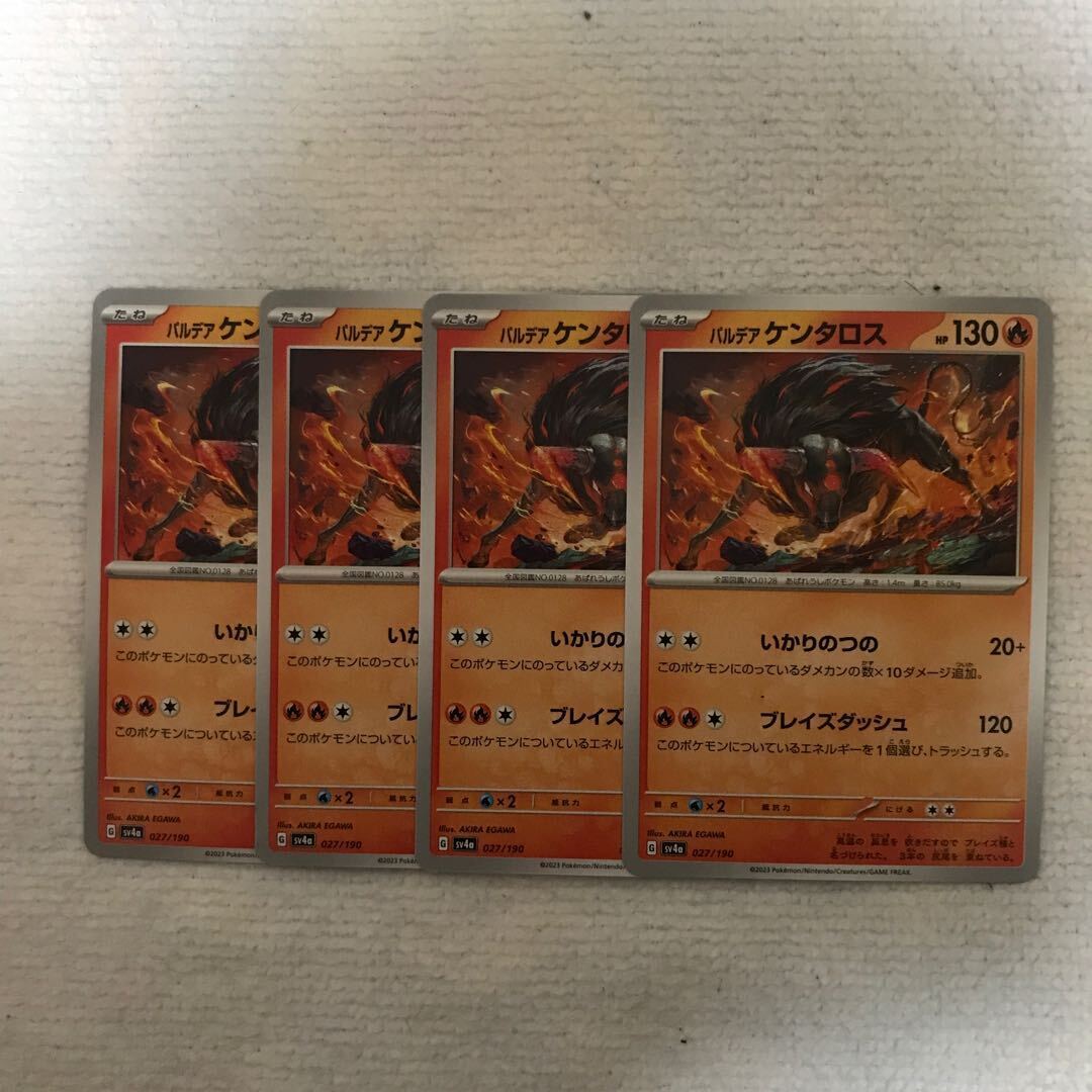 パルデアケンタロス