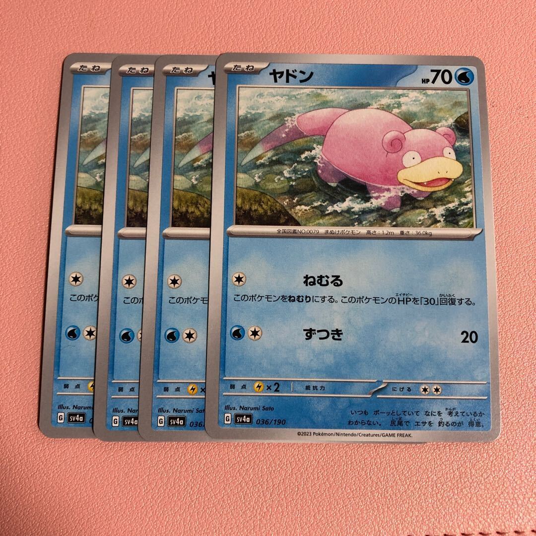 ヤドン　まとめ売り 4904810990321_kfhzrztnn.jpg
