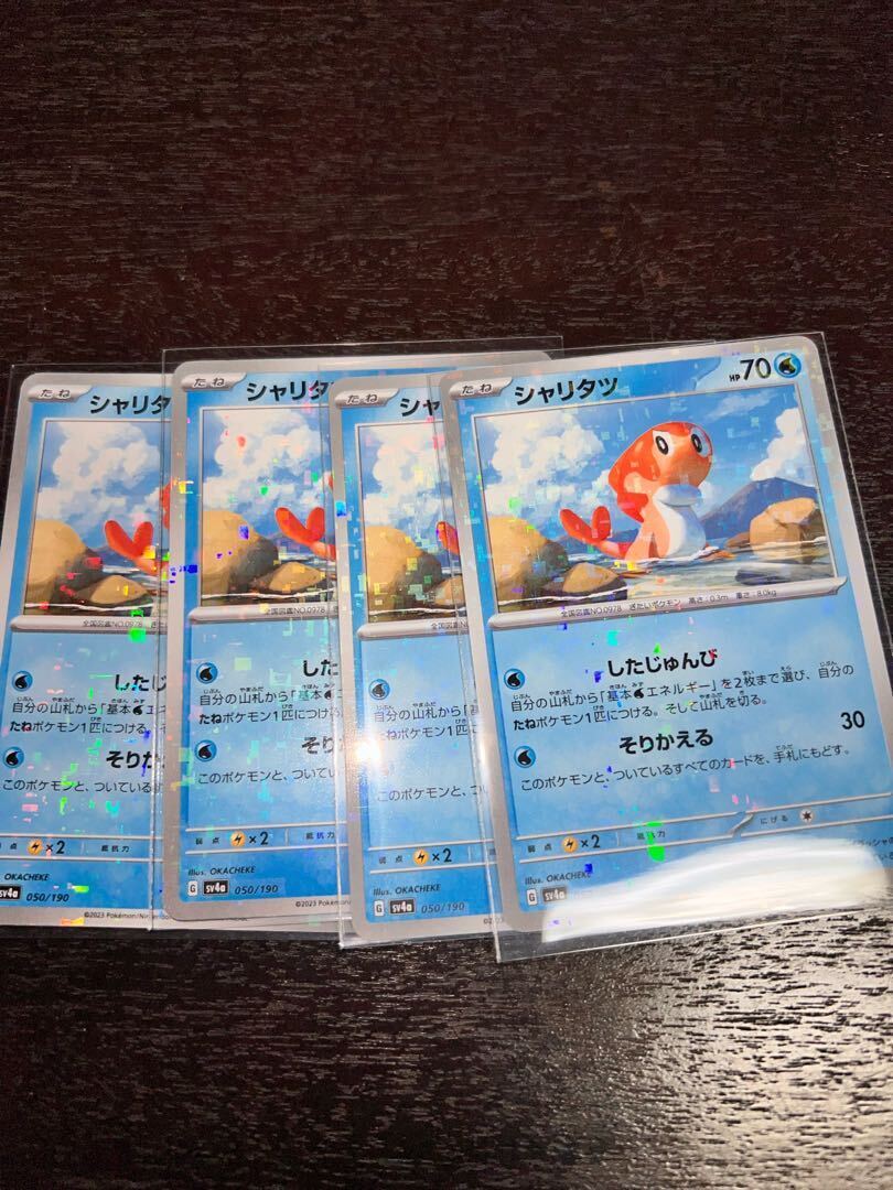 シャリタツ(キラ)