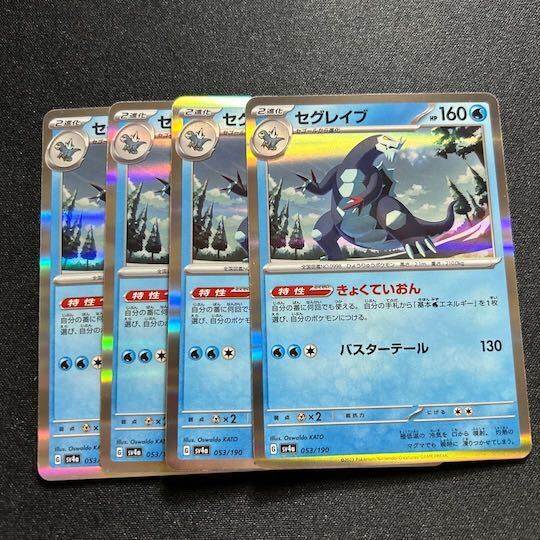 セグレイブ(R仕様)