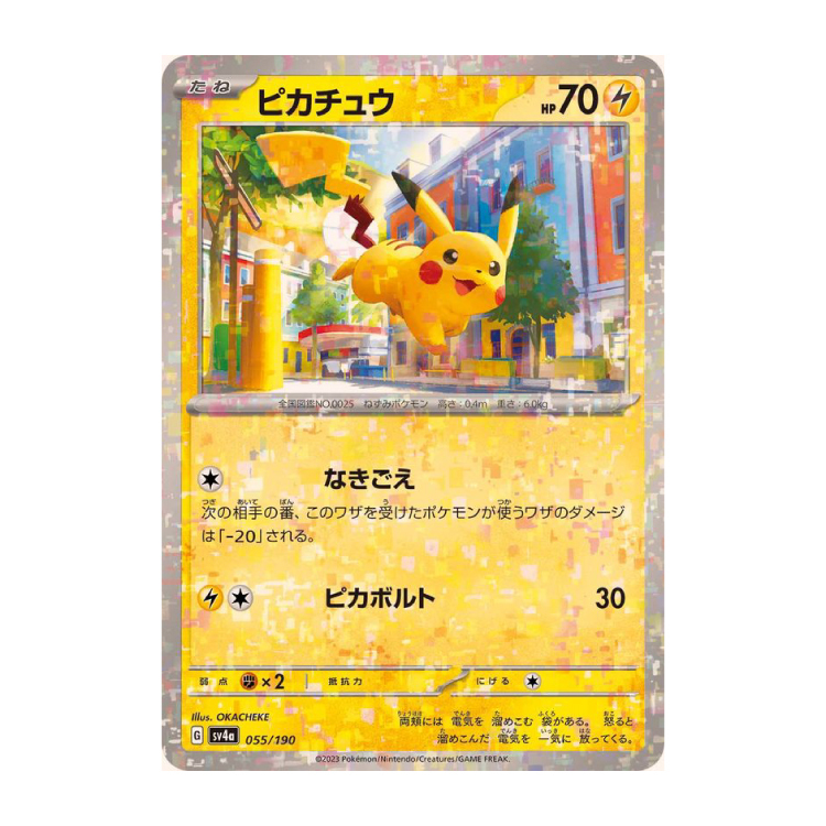 ピカチュウ EX」の激安通販 | magi