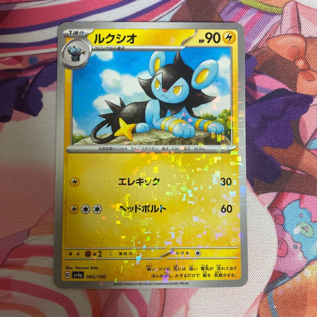 ルクシオ(キラ)