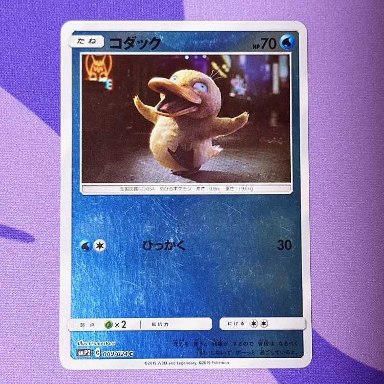 コダック(キラ)