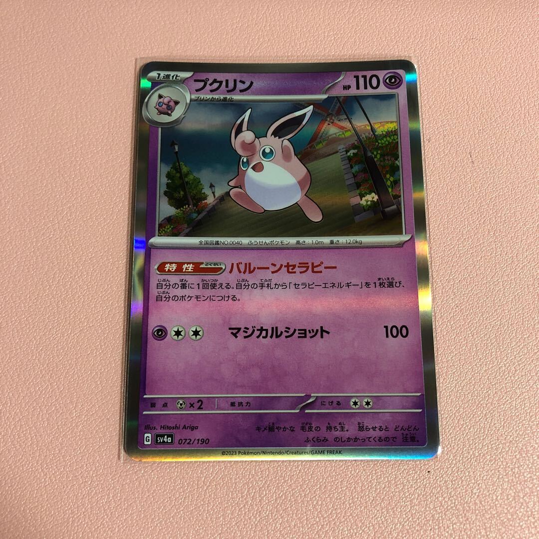 プクリン(R仕様)