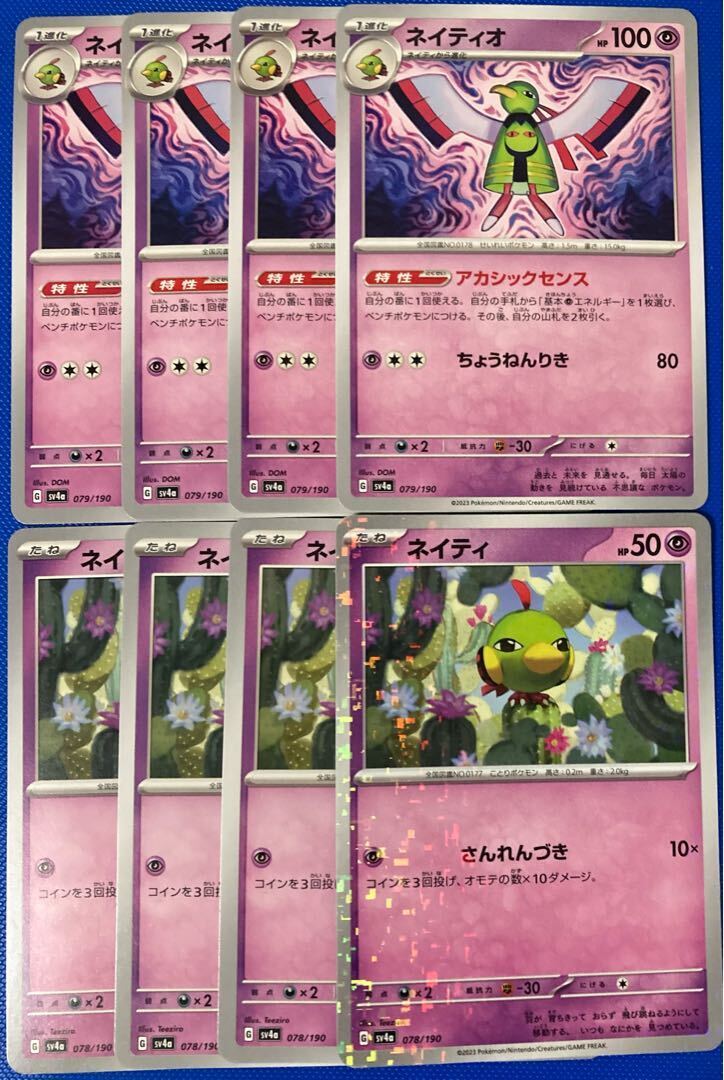 ネイティ(キラ)