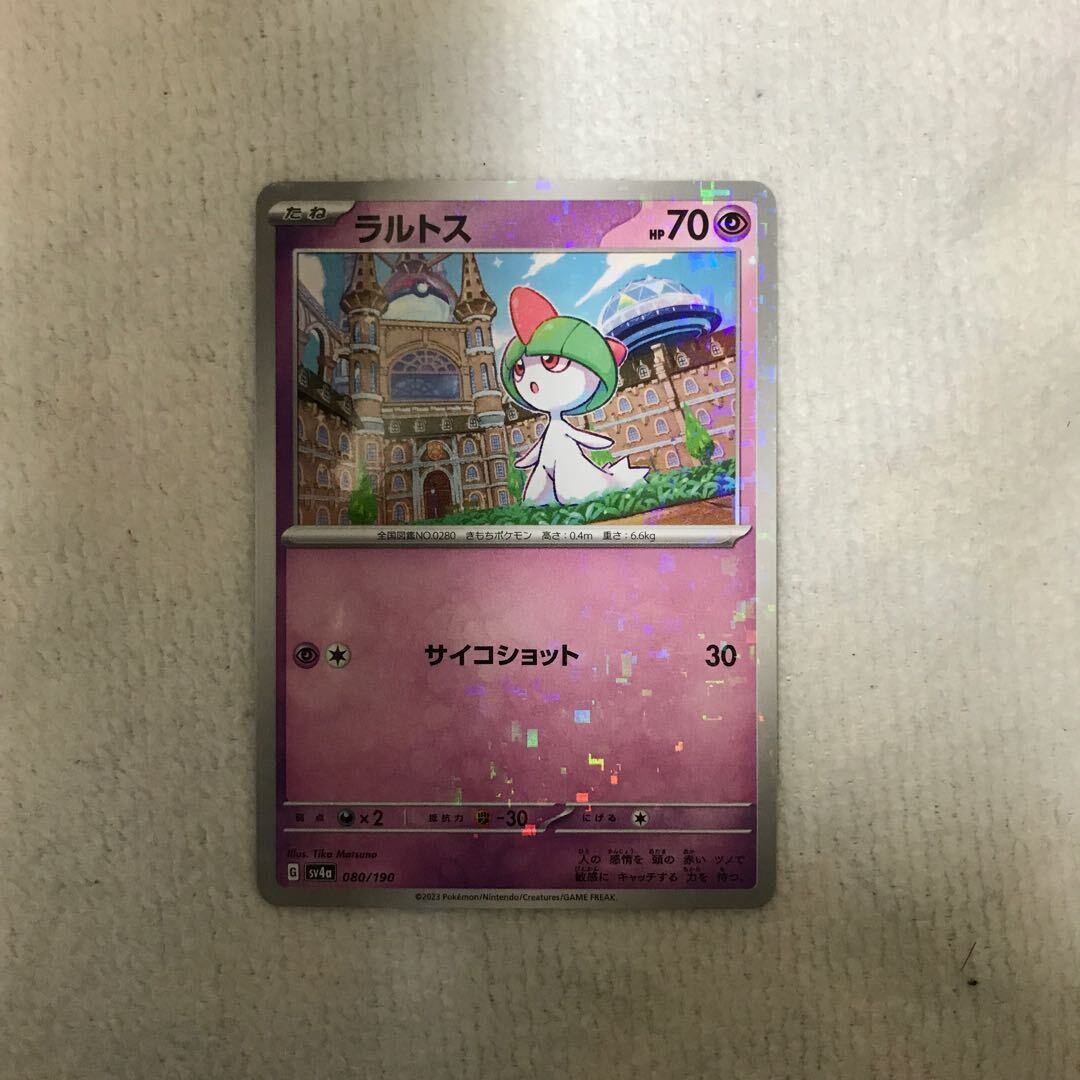 ラルトス(キラ)