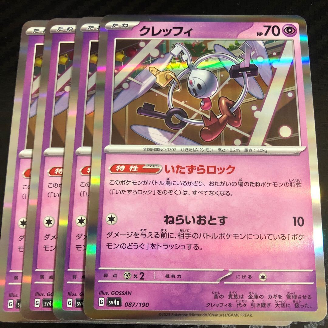 クレッフィ(R仕様)