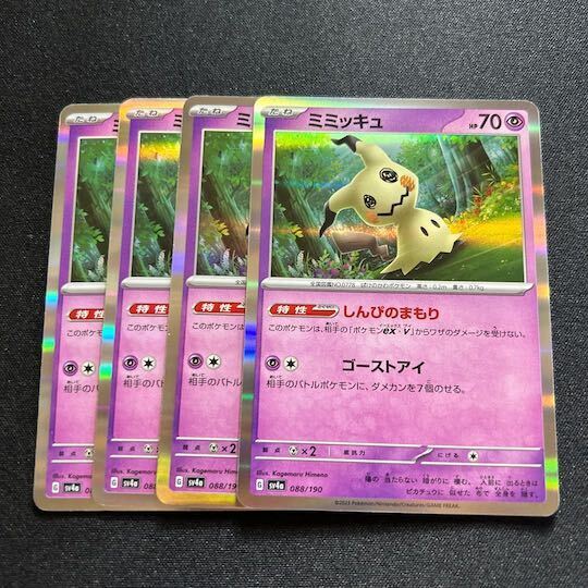 ミミッキュ(R仕様)