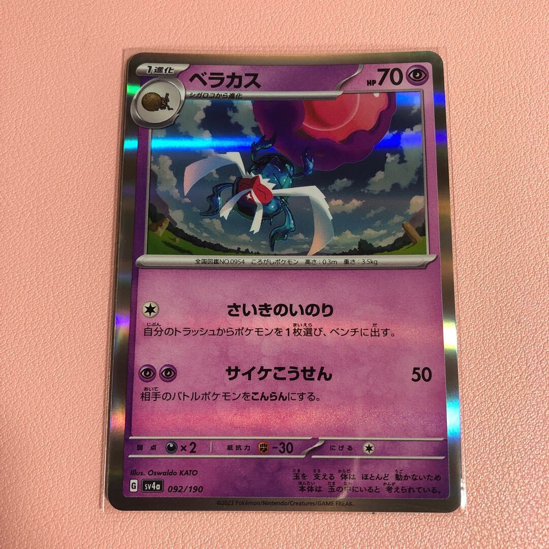 ベラカス(R仕様)