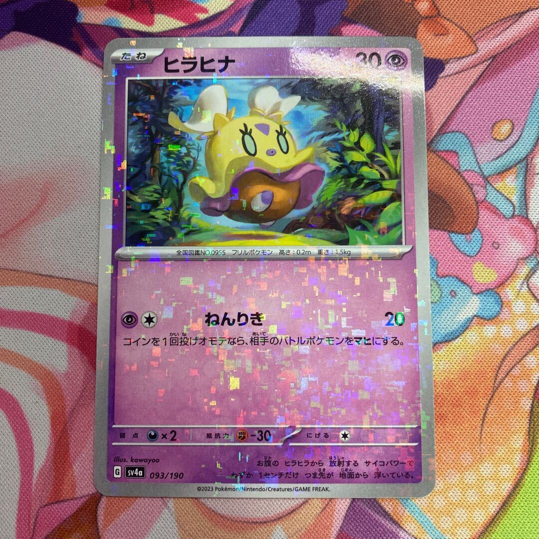 ヒラヒナ(キラ)