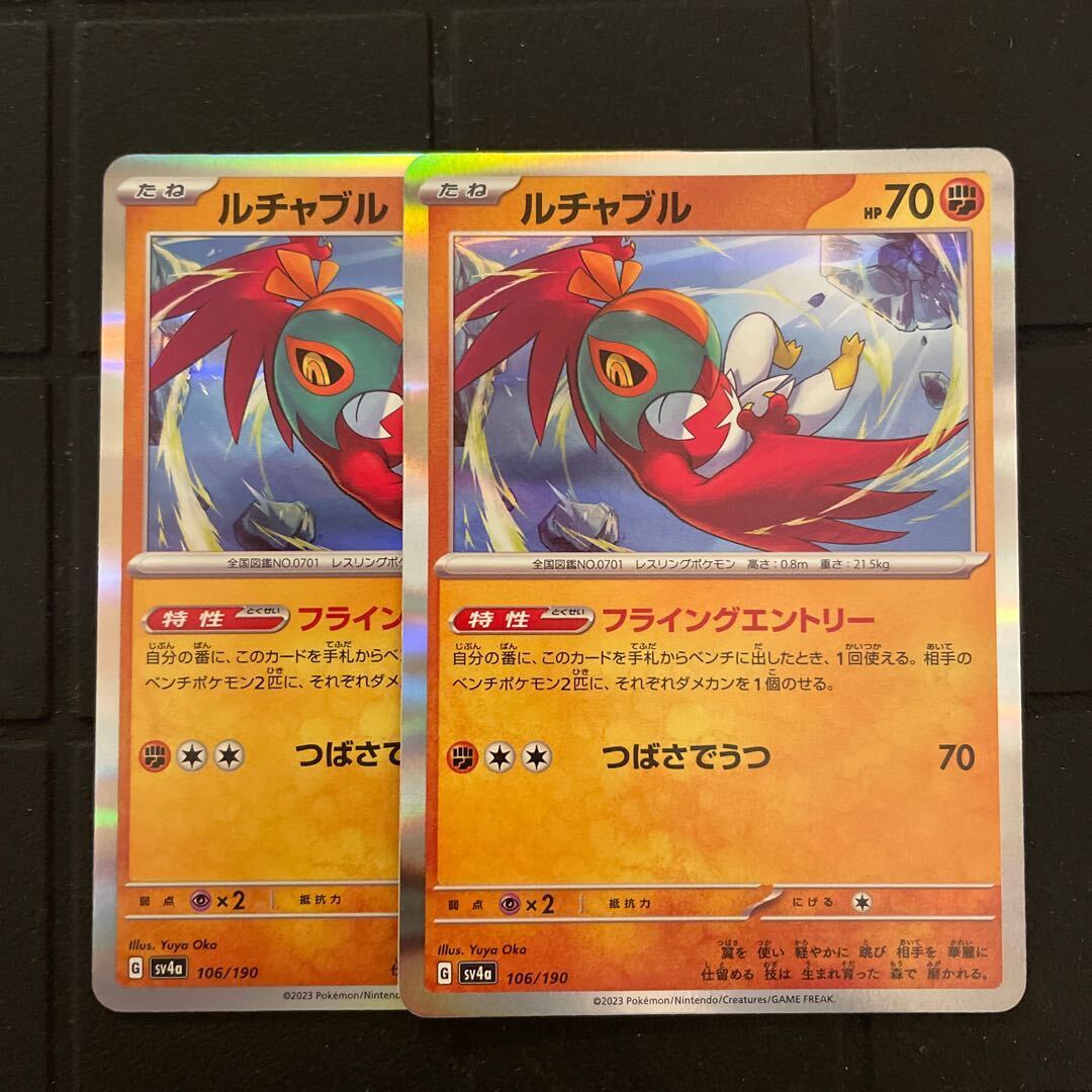 ルチャブル(R仕様)