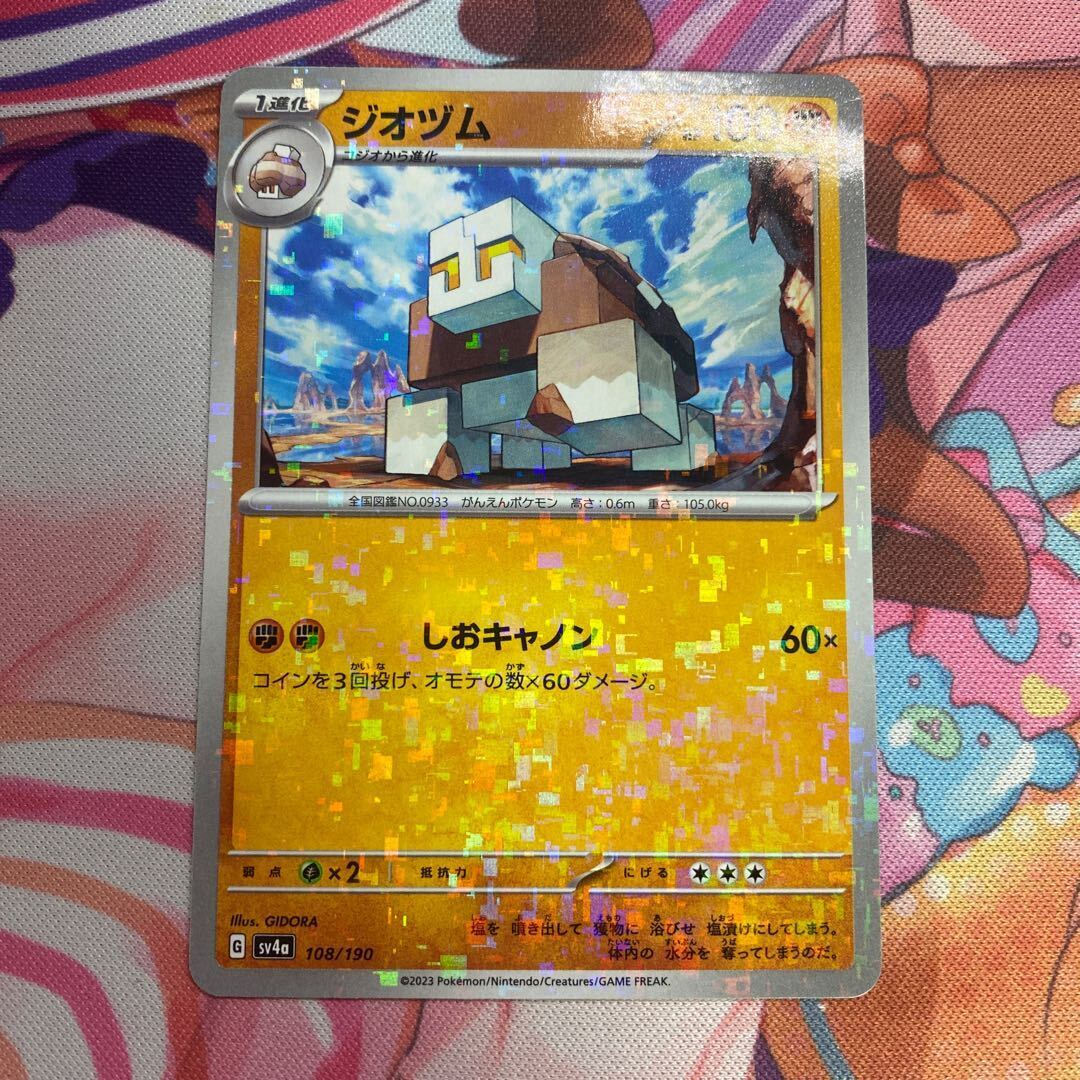 ジオヅム(キラ)