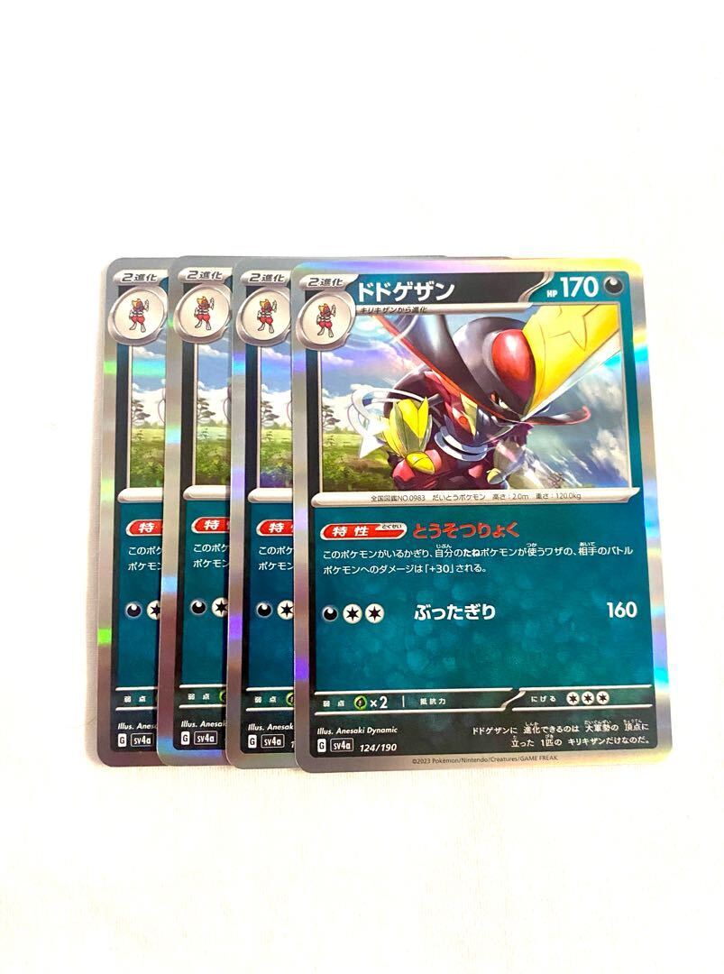 ドドゲザン(R仕様)