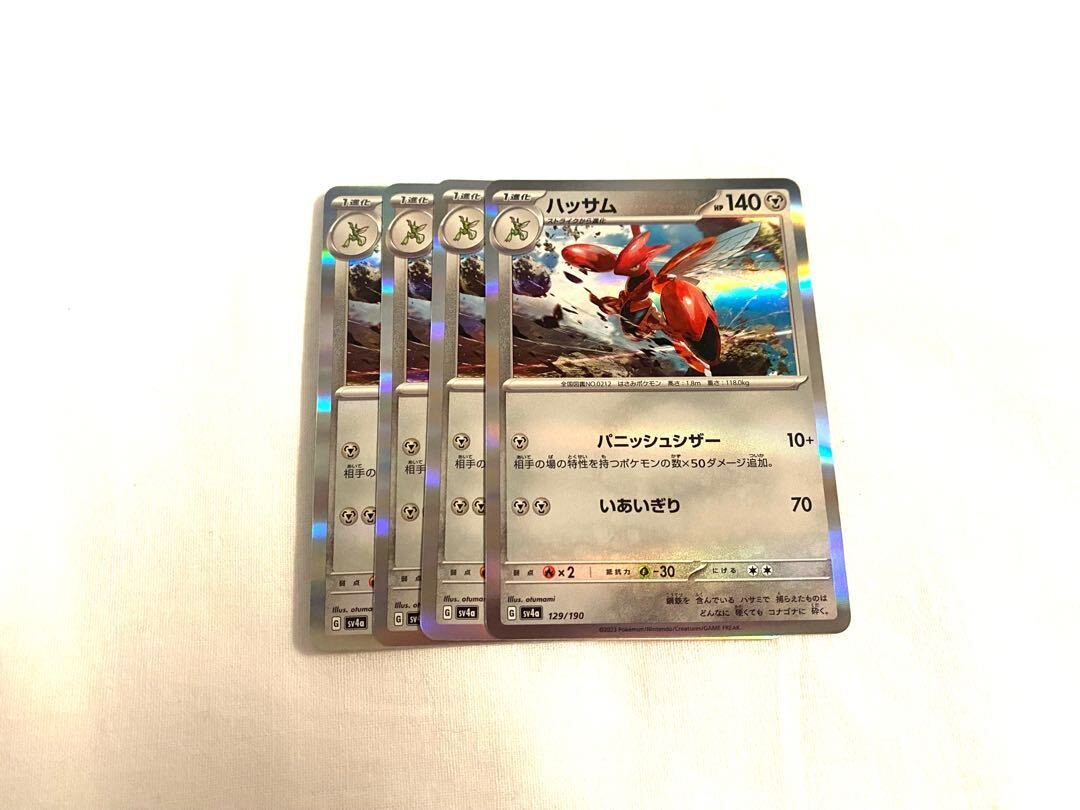 ハッサム(R仕様)