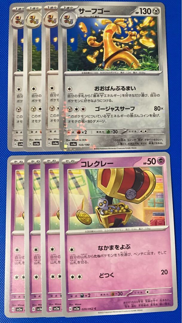 サーフゴー(キラ)