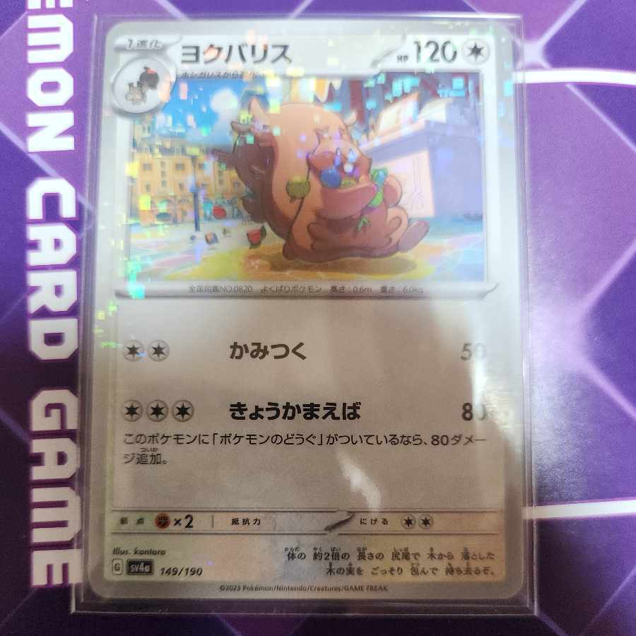 ヨクバリス(キラ)