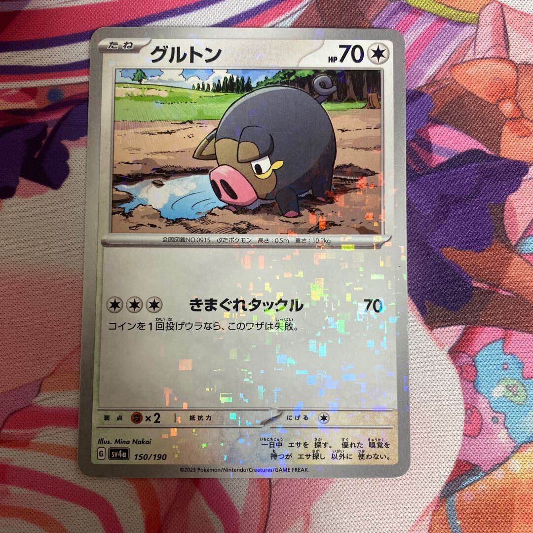 グルトン(キラ)