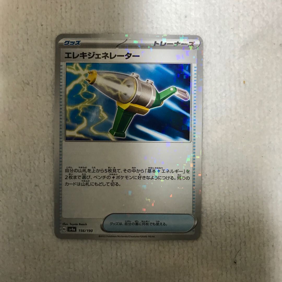 エレキジェネレーター(キラ)