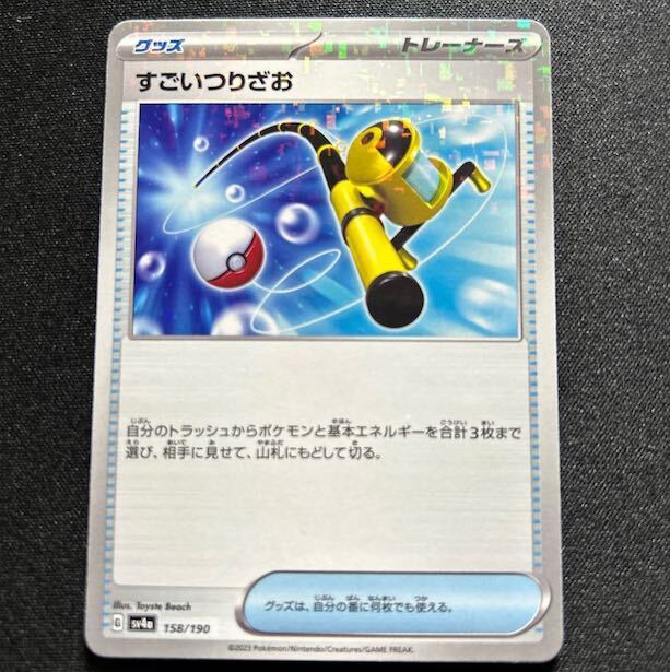 すごいつりざお