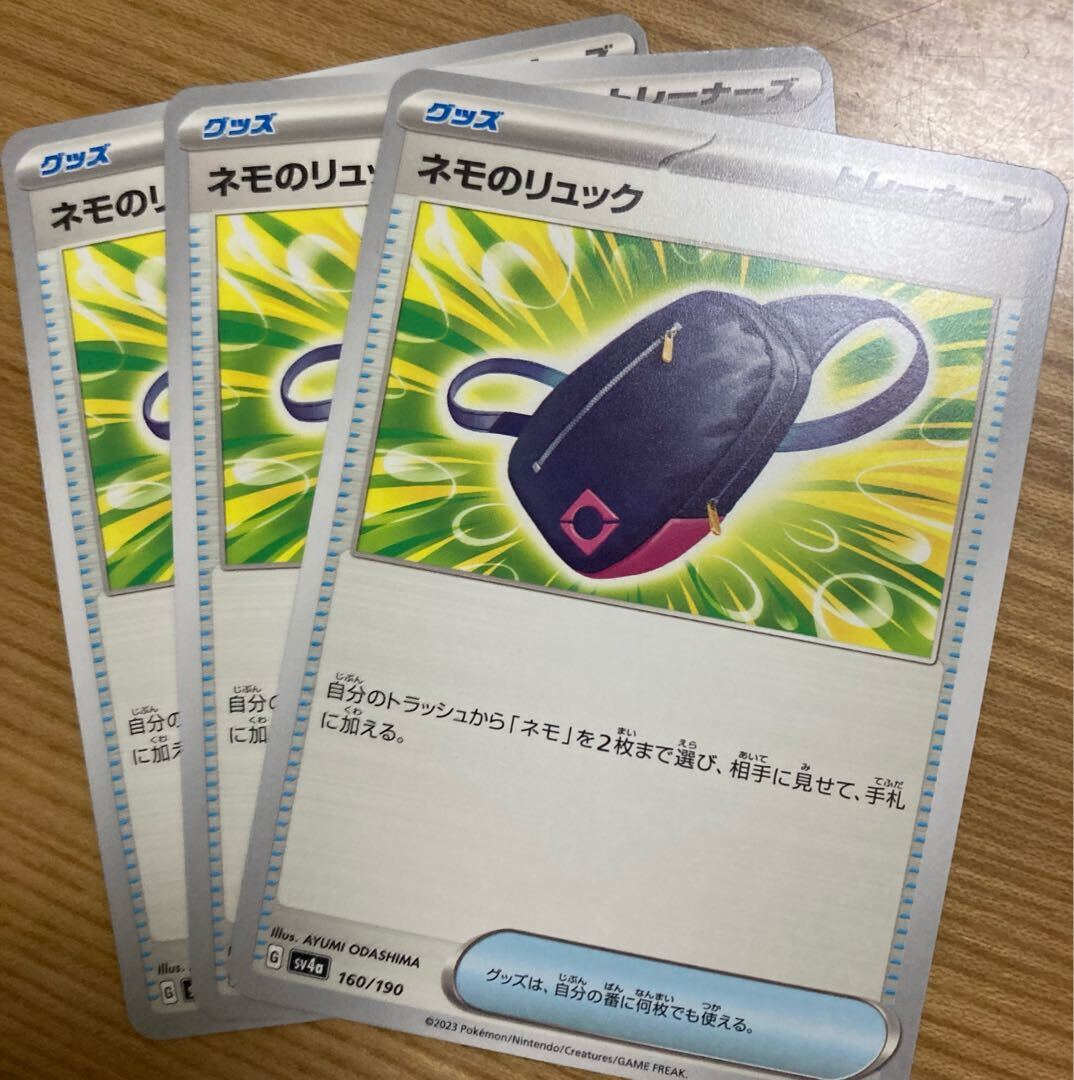 ネモのリュック