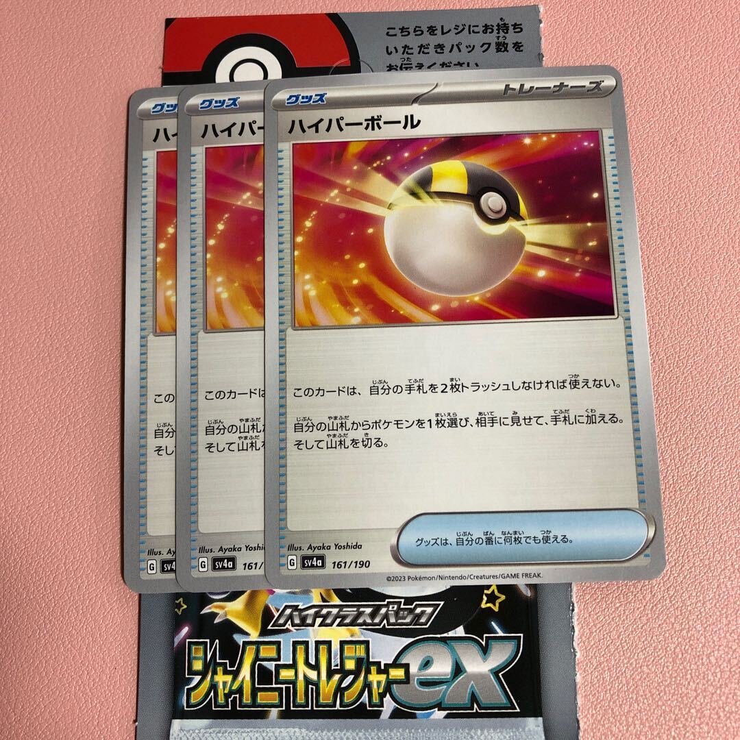 ハイパーボール