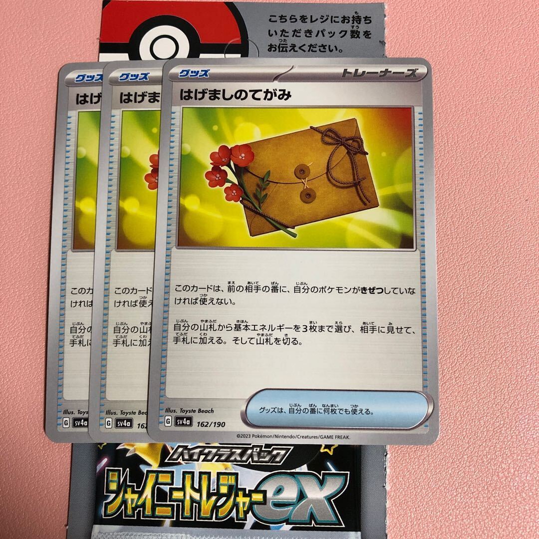 はげましのてがみ